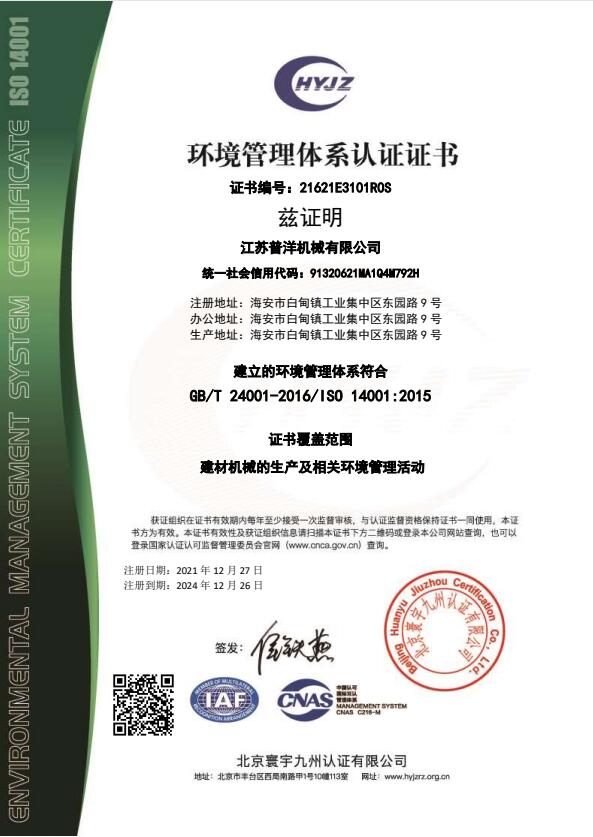 21621E3101江蘇普洋機械有限公司證書中文帶標EMS