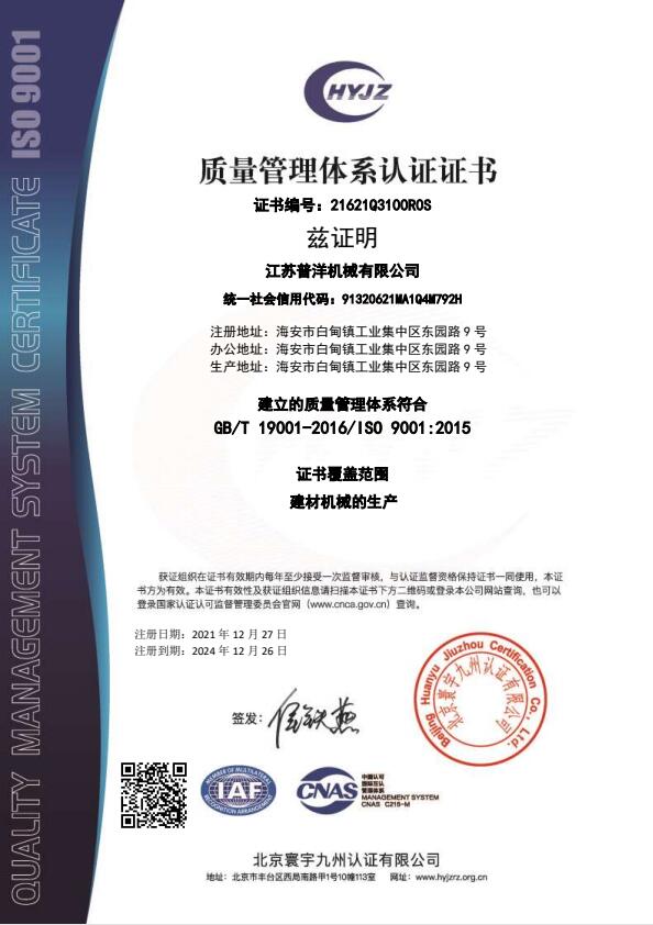 21621Q3100江蘇普洋機械有限公司證書中文帶標QMS